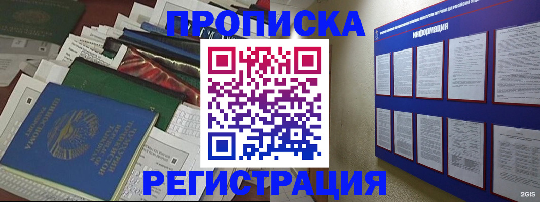 прописка ребенка в Усмани