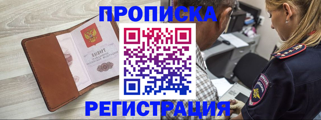 прописка для работы в Усмани
