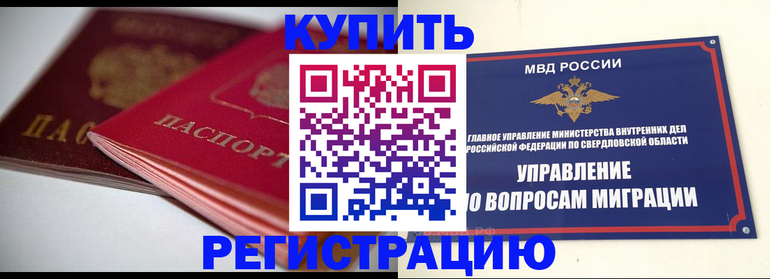 временная прописка в Усмани