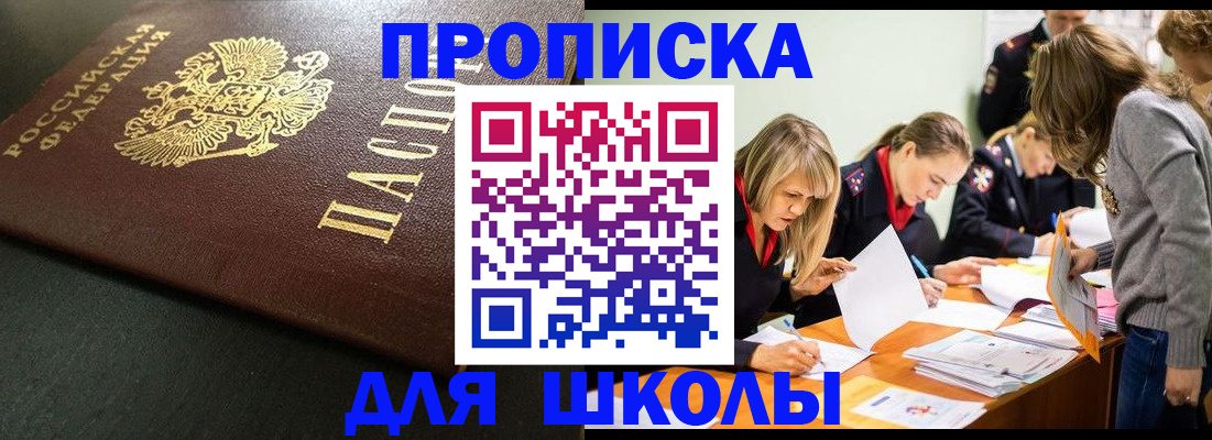 регистрация для школы в Усмани