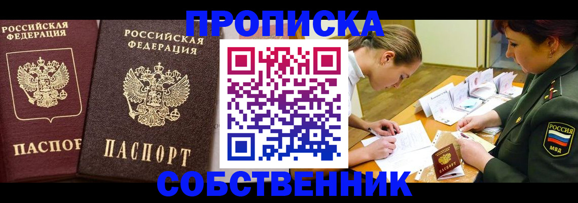 прописка для школы в Усмани