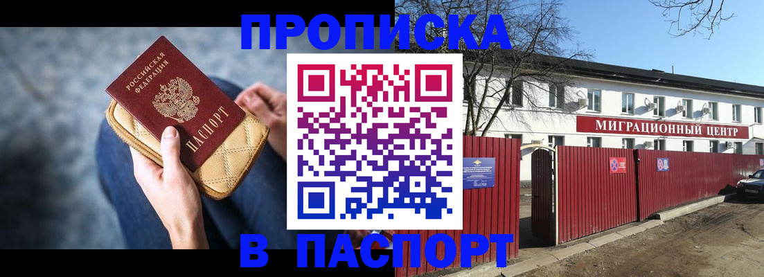 временная регистрация в квартире в Усмани