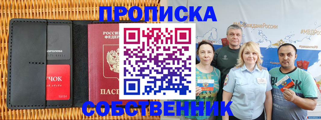 прописка 2025 в Усмани